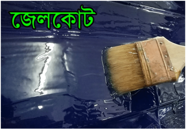 Gelcoat, Fiberglass Gelcoat